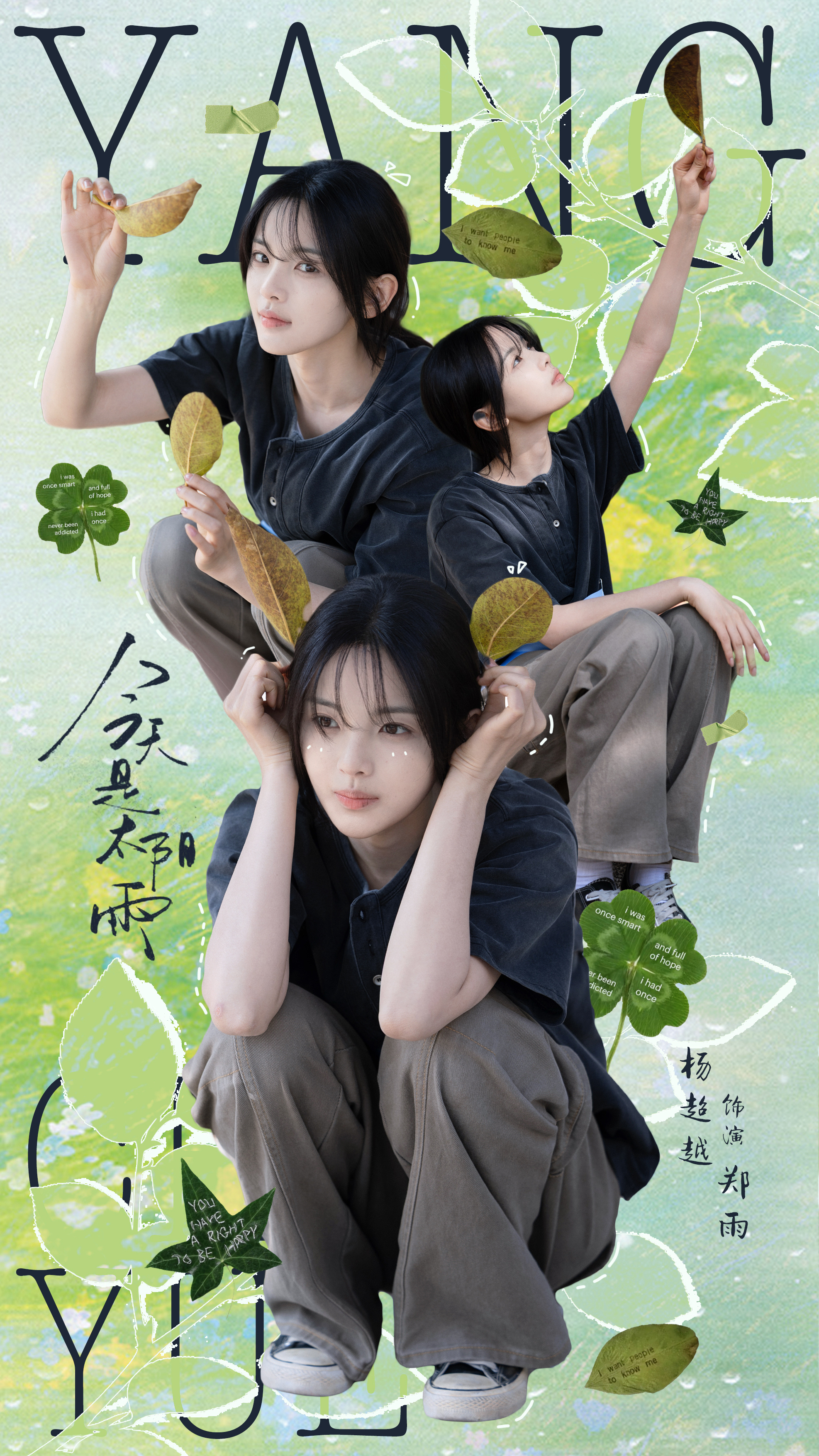 郑雨🍀杨超越今天是太阳雨
