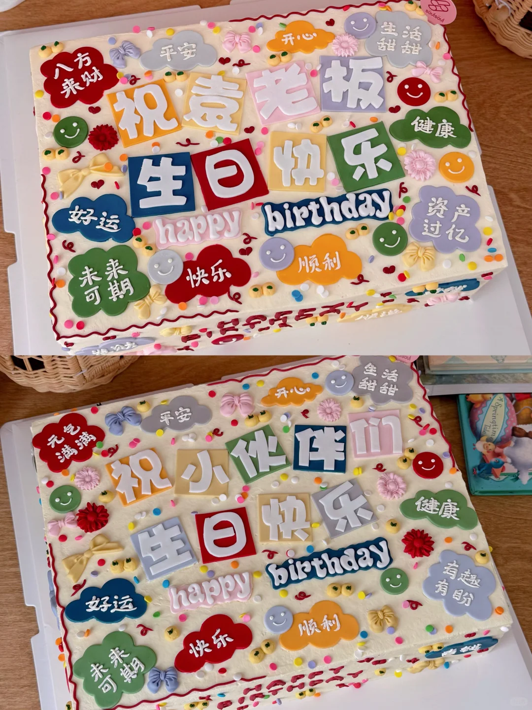 热热闹闹的方形蛋糕