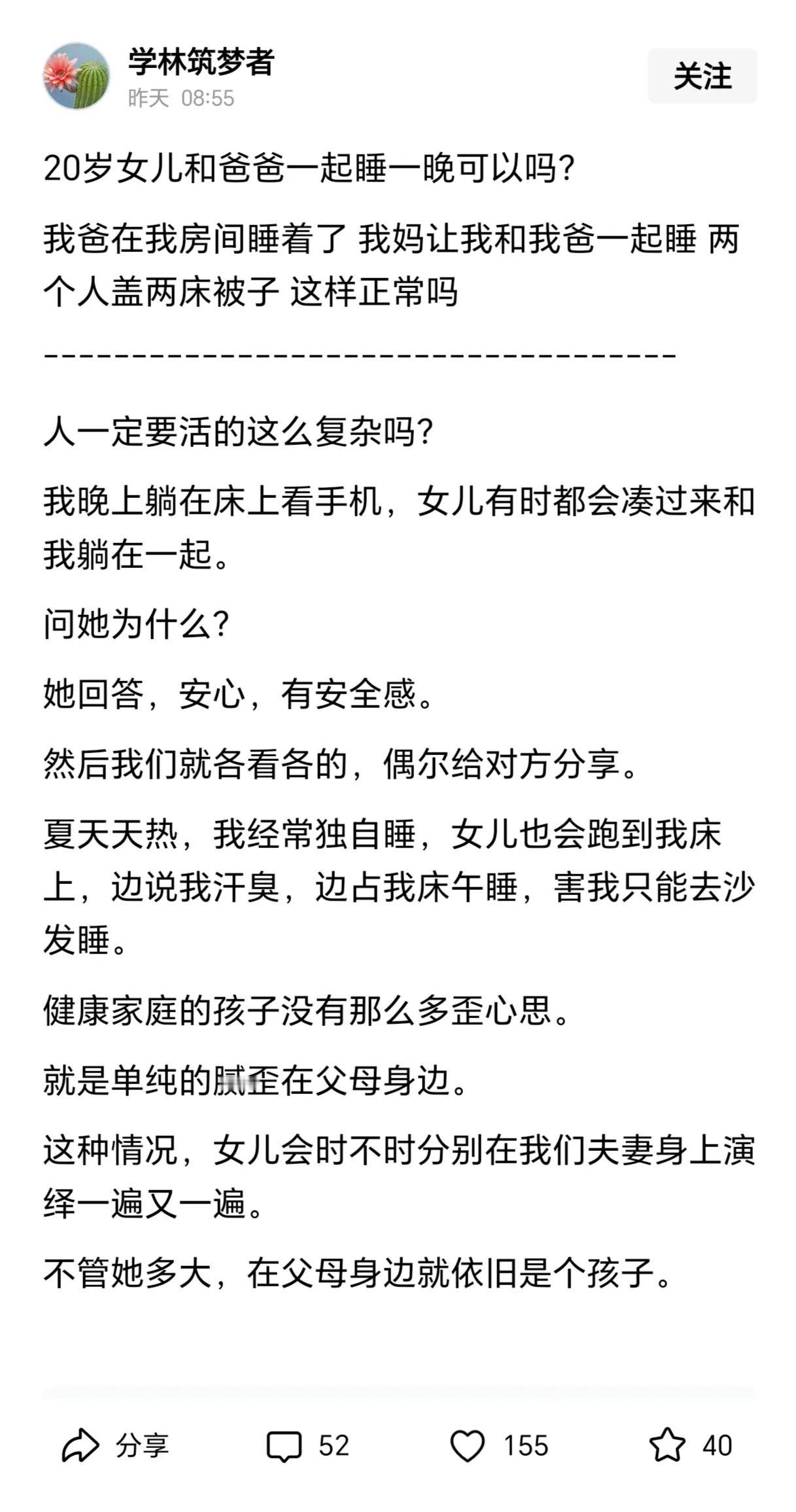 “我20岁，我爸在我房间睡着了，我妈让我和我爸一起睡，两个人盖两床被子。这样正常