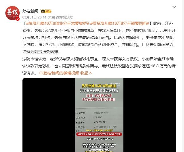 江苏泰州老张为儿婚事，转18.8万给小丽办乐器机构，和媒人认定是彩礼。恋情结束讨