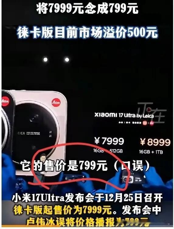 一觉醒来，雷军怕是要被气炸！小米二把手卢伟冰在发布会上，居然把新款高端机价格说成