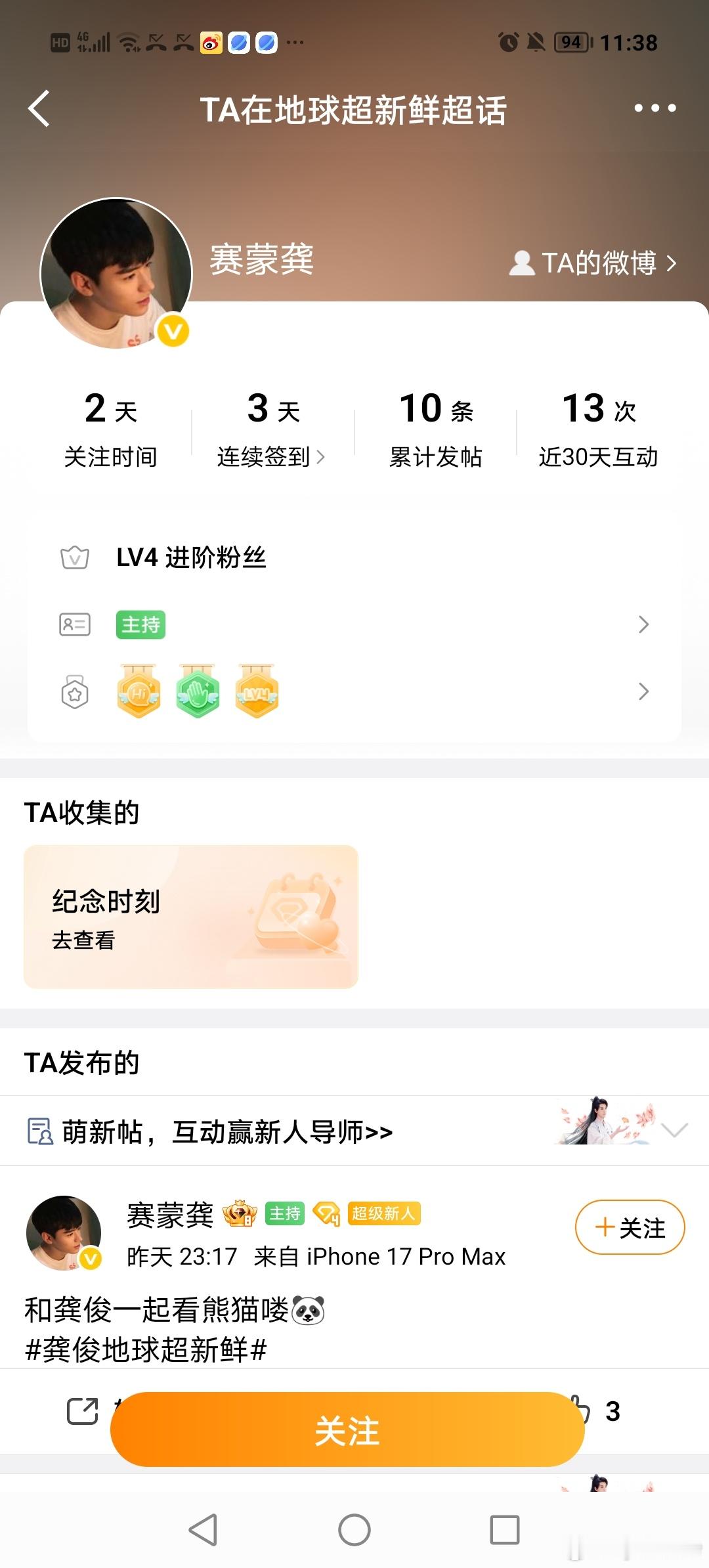 地球超新鲜[超话] 这个，才两天就可以当主持人，野超吧 ！菌家野超 ​​​