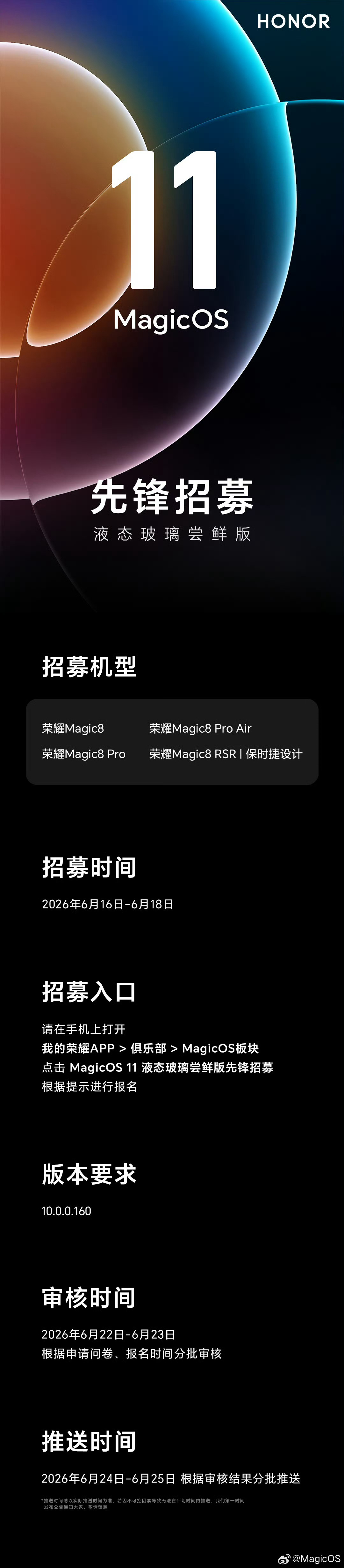 MagicOS 11液态玻璃尝鲜版开启先锋招募荣耀正式启动MagicOS 11液