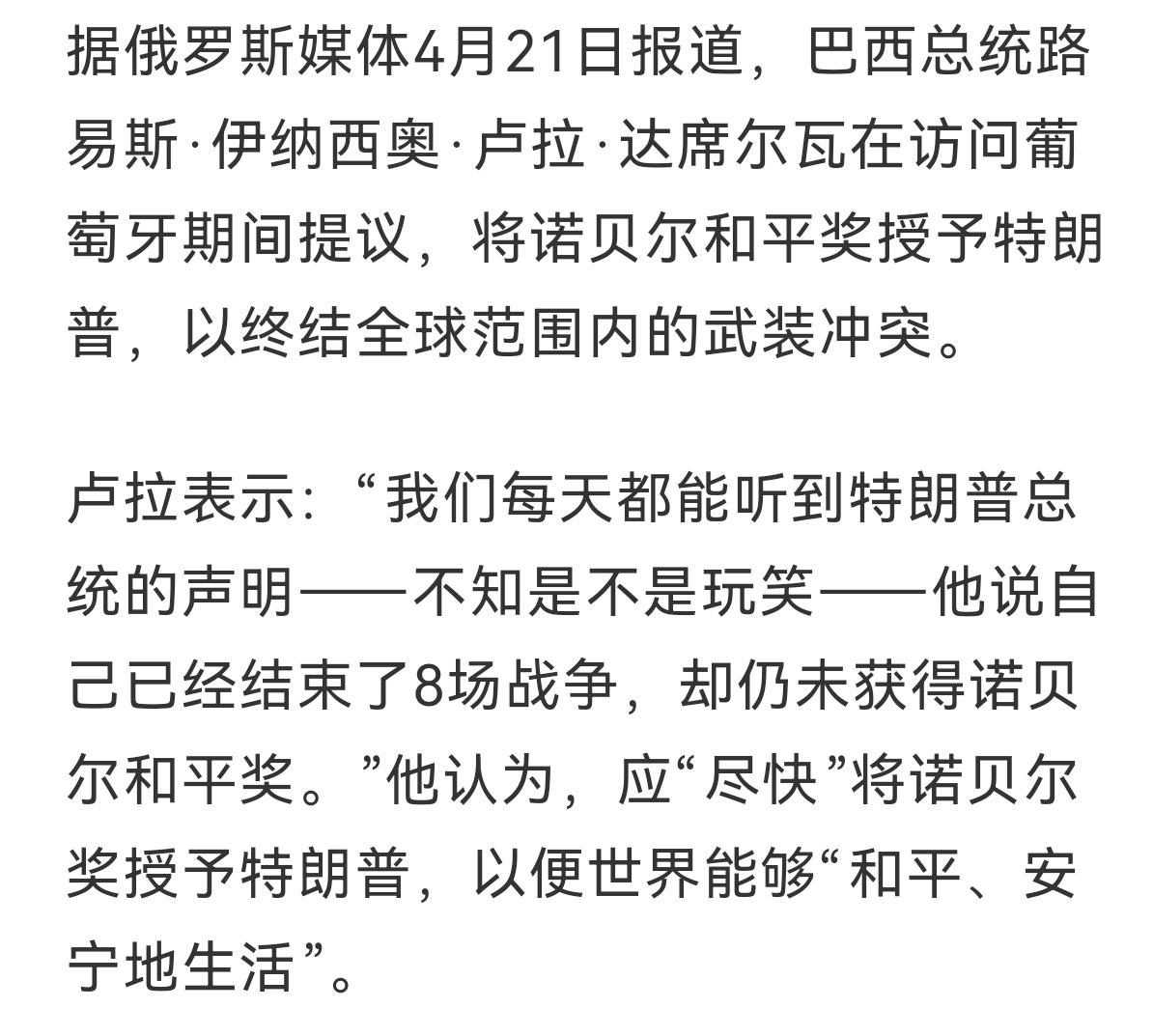 这讽刺竟然无可辩驳
巴西总统卢拉表示："我们每天都能听到特朗普总统的声明﹣﹣不知