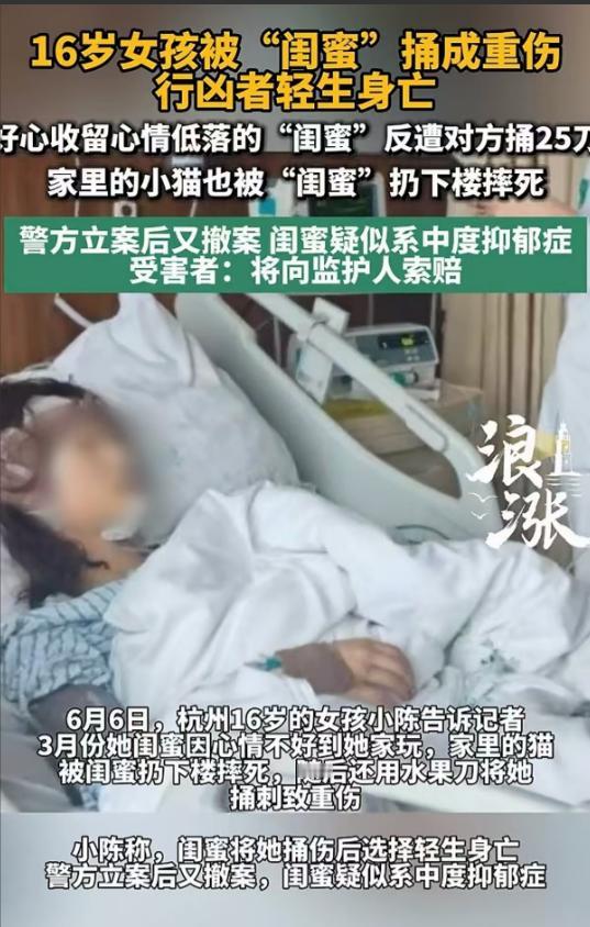 现实版的农夫与蛇！浙江杭州16岁女孩好心收留抑郁闺蜜，换来25刀重伤，十几万治疗