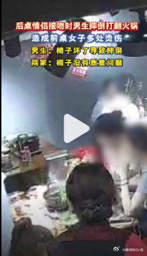 店主回应情侣称椅子质量差致打翻火锅【情侣接吻摔倒打翻火锅烫伤前排女孩 】情侣接吻