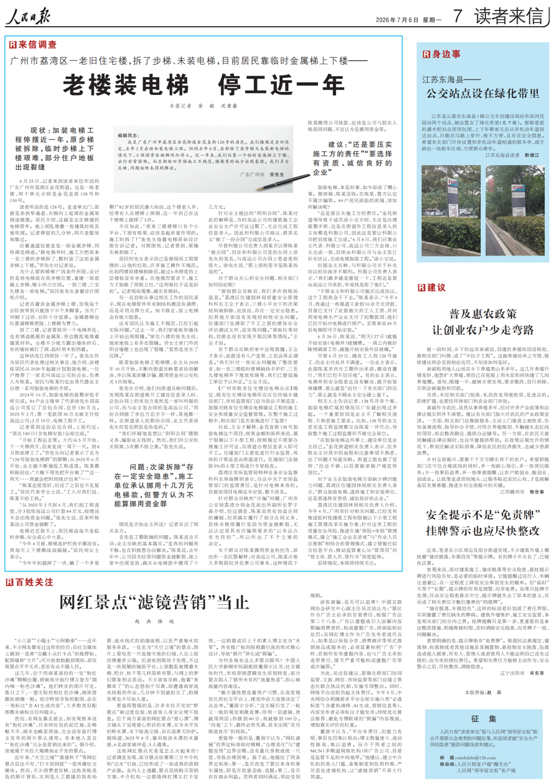 深一度丨老楼装电梯，为何停工近一年？