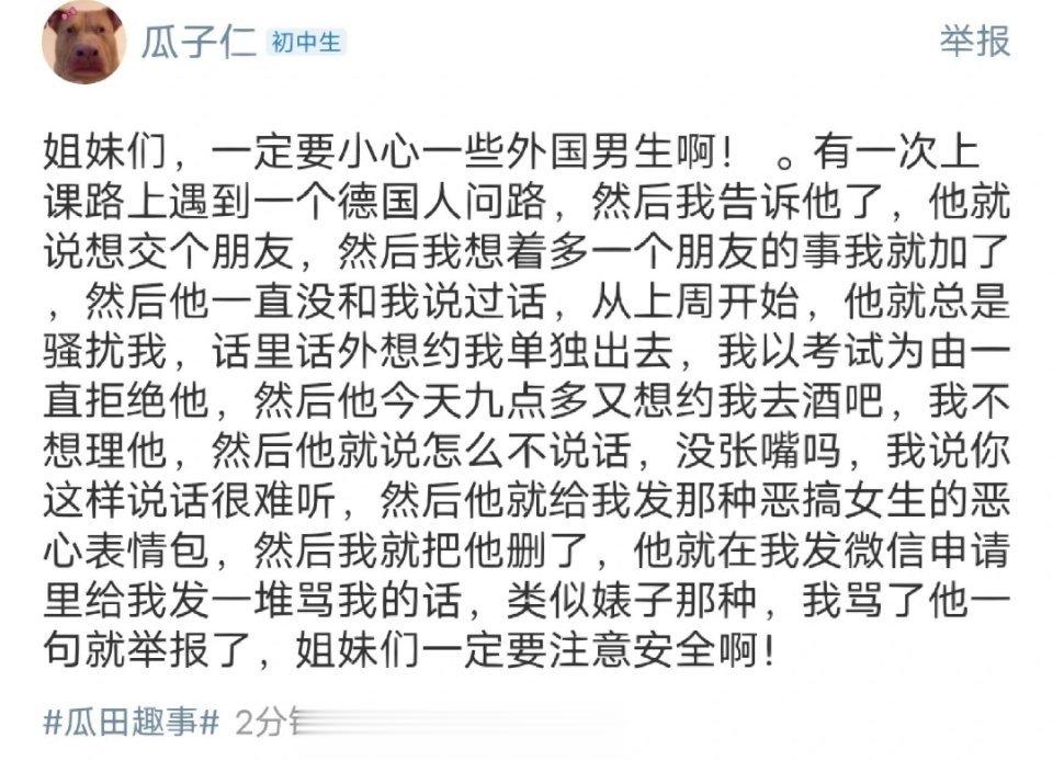 女生提醒小心搭讪的外国男，真的太恶心！其实这已经是性骚扰了，可以报警，另说一个冷