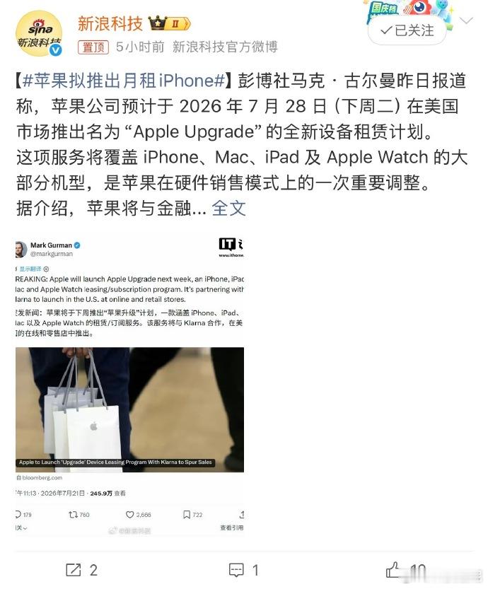 苹果拟推出月租iPhone苹果7月28日在美国上线Apple Upgrade租赁