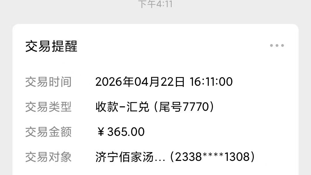登记之后就没再关注，没想到距离济宁佰家汤泉倒闭已经2年了，居然收到了退款，虽然钱