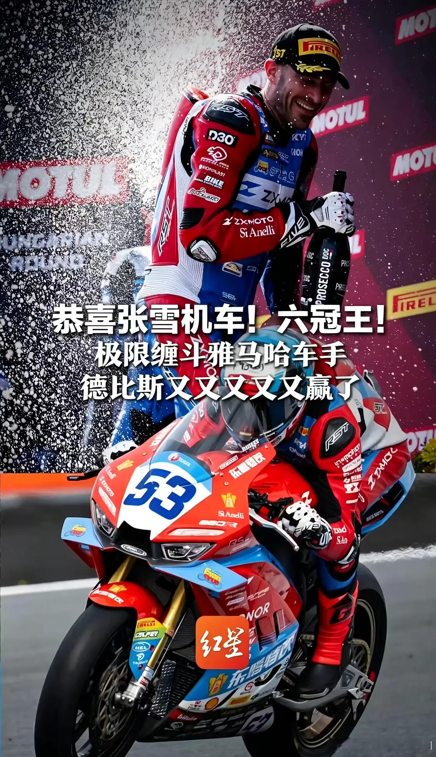 张雪机车六冠王    车性能好，车手技术也好，恭喜恭喜 张雪机车第六冠