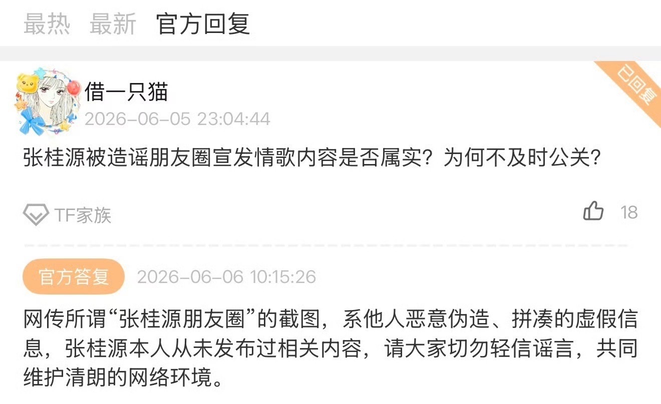 时代峰峻打假张桂源朋友圈截图时代峰峻辟谣张桂源朋友圈截图时代峰峻回应张桂源朋友圈