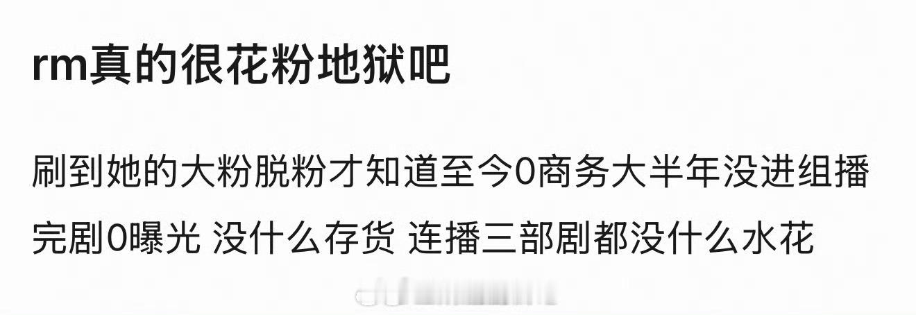 我感觉能成为任敏粉丝就不存在🌸粉地狱这个说法，虽然商务发不上力，作品播出没有水