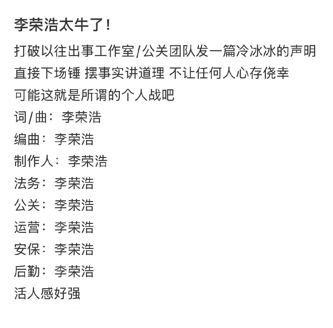 李荣浩爷们要战斗李荣浩个人战 李荣浩爷们要战斗，原来这就是所谓的个人战马 