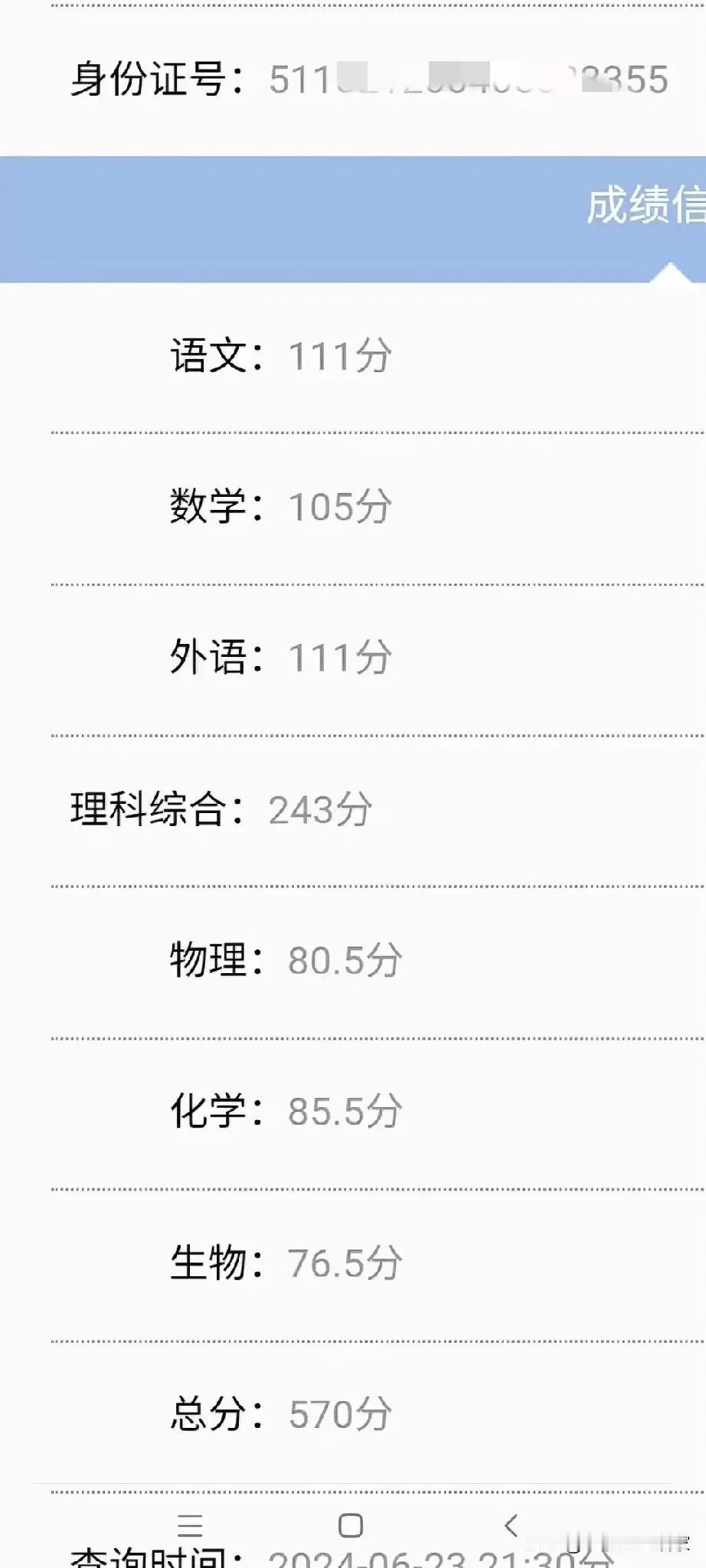 高考成绩终于出来了，这个成绩可以走什么学校啊？大家给点建议呗！