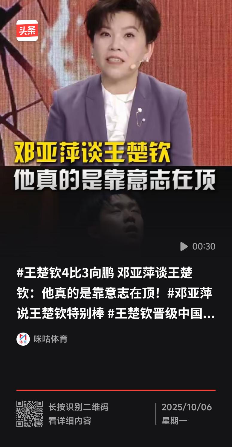邓亚萍说王楚钦靠意志在顶，这话一点不假。王楚钦身兼多项，单打、双打、混双都要上，