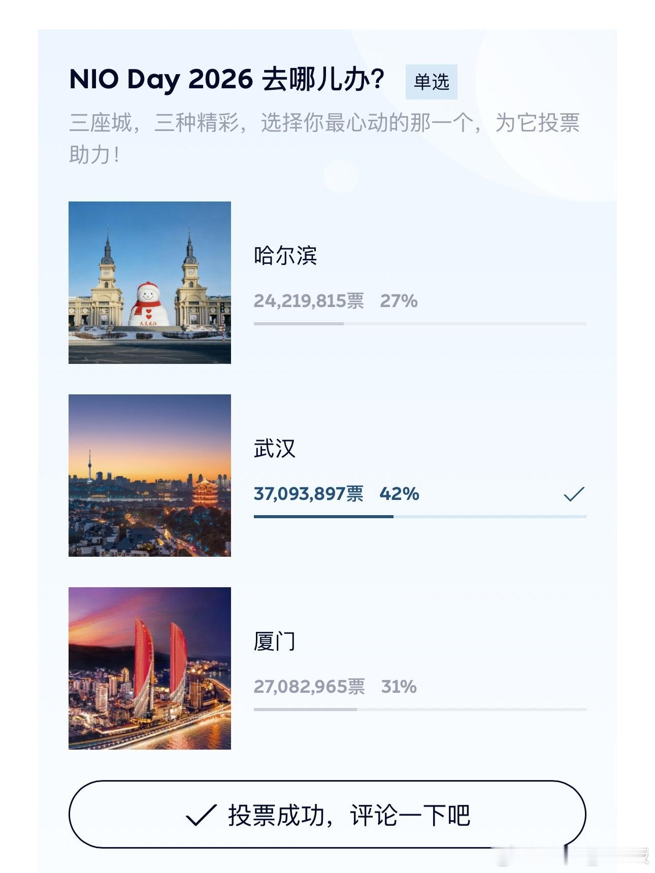 投“武汉”！ NIODAY一起去武汉！NIO Day来武汉，半个中国都顺路。这不