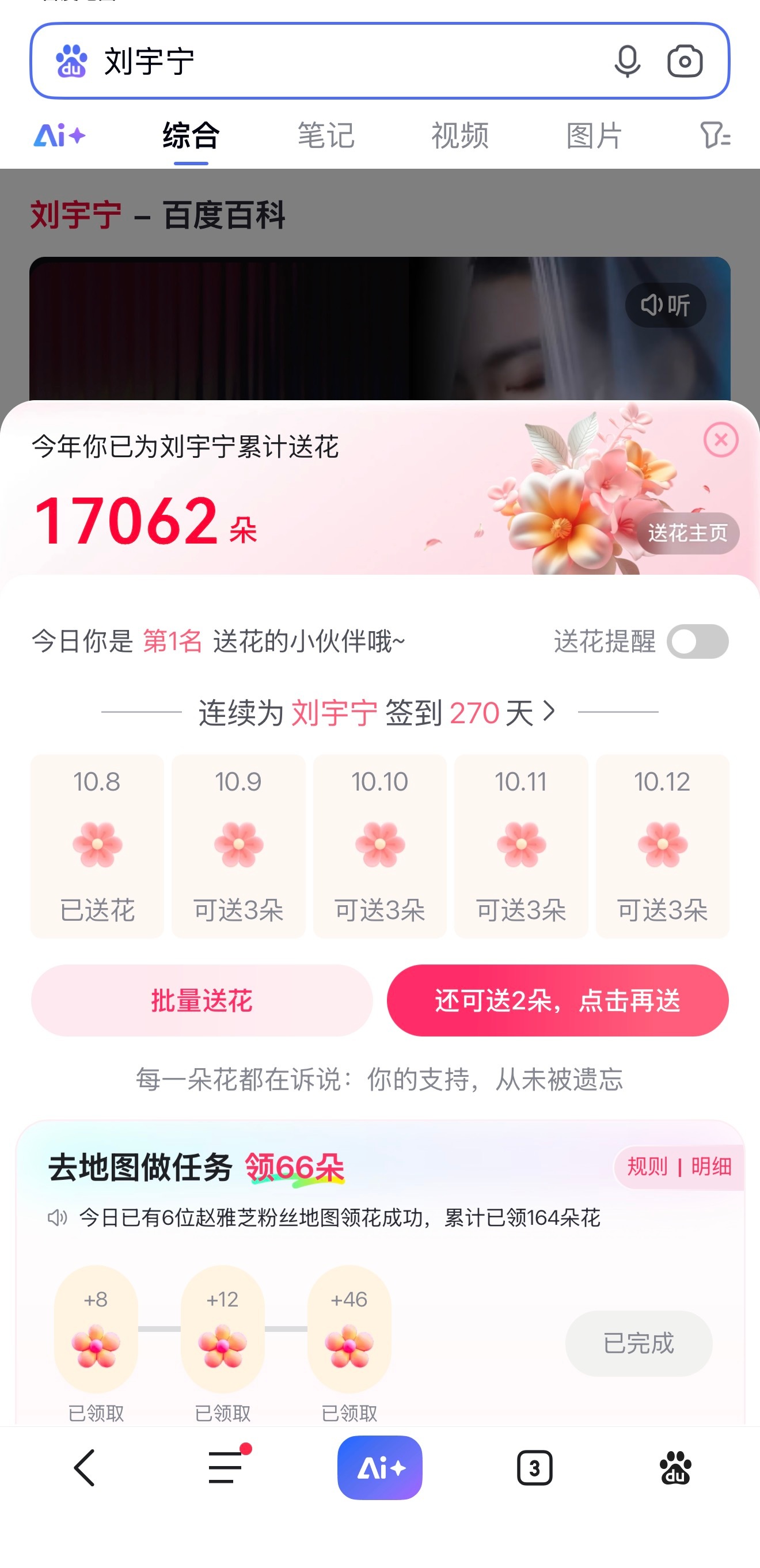 摩登兄弟[超话]  百度送花难得的第1名！[酷][酷]刘宇宁 ​​​