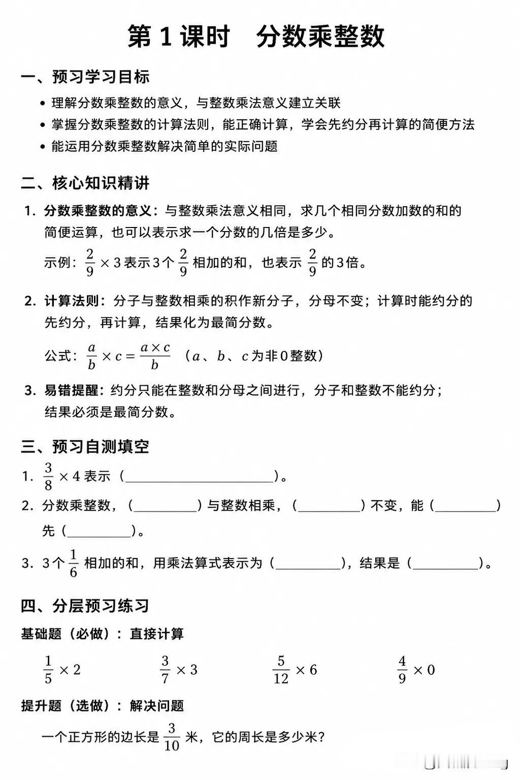 预习六年级上册数学第二单元练习