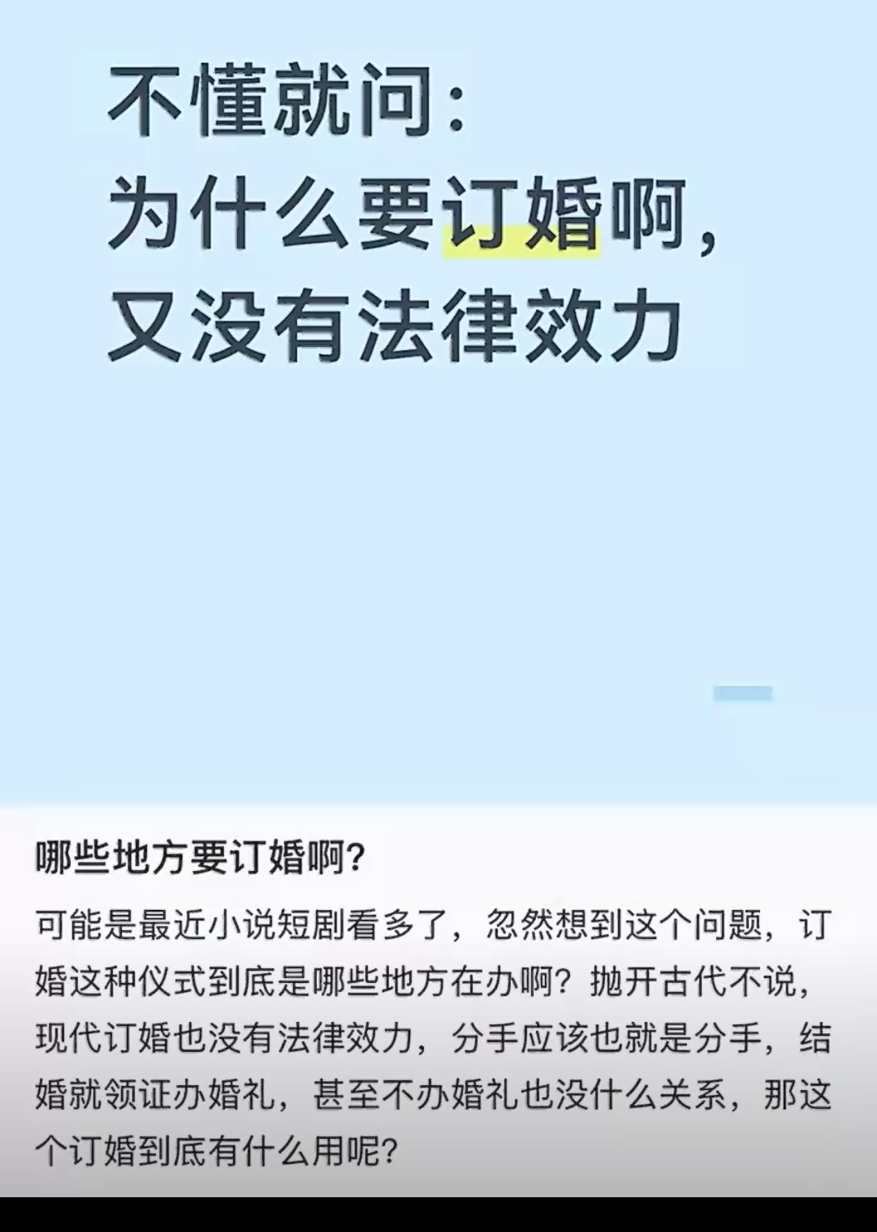 订婚没有法律效力，但订婚是因为两人决定共同规划美好未来，象征着更深的承诺和认可。