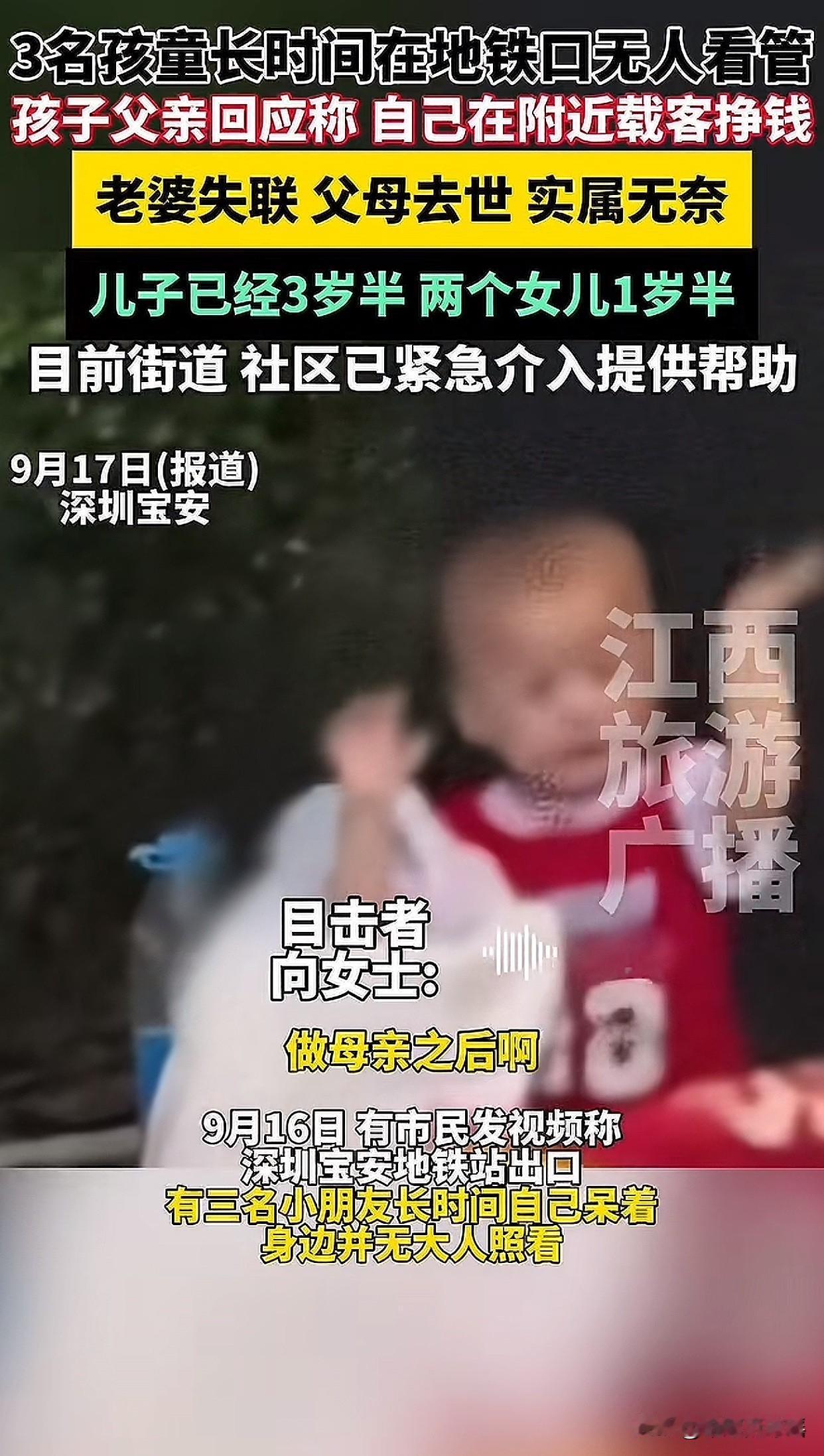 “太揪心了！”最近深圳地铁口，三个小朋友在冷风里等着爸爸，真的让人看了心里不好受