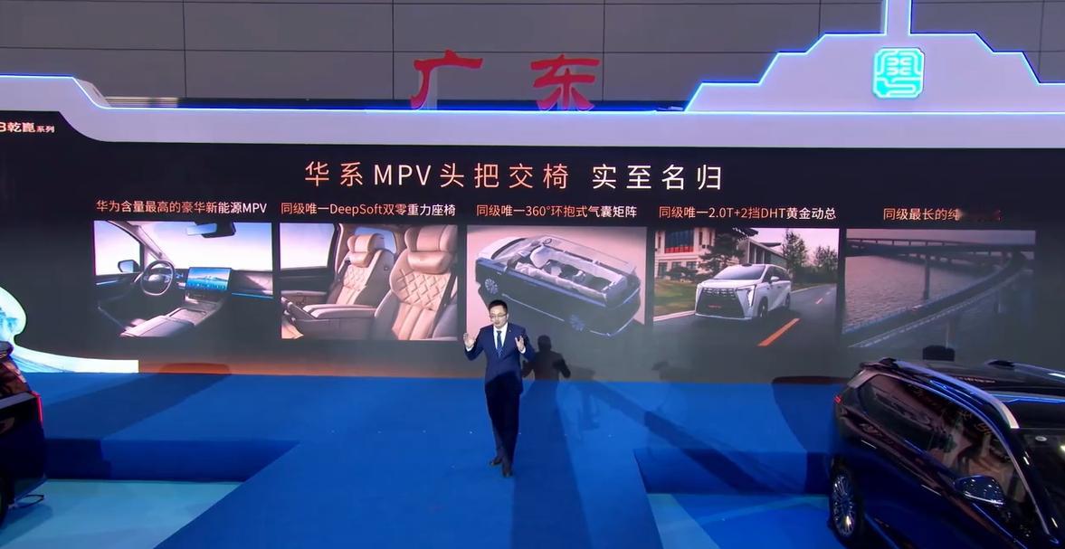 传祺向往M8乾崑体验分享 广汽传祺M8发布会正在进行中，号称“华系MPV头把交椅