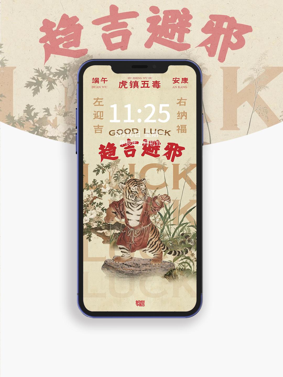 端午节疗愈壁纸之五毒系列