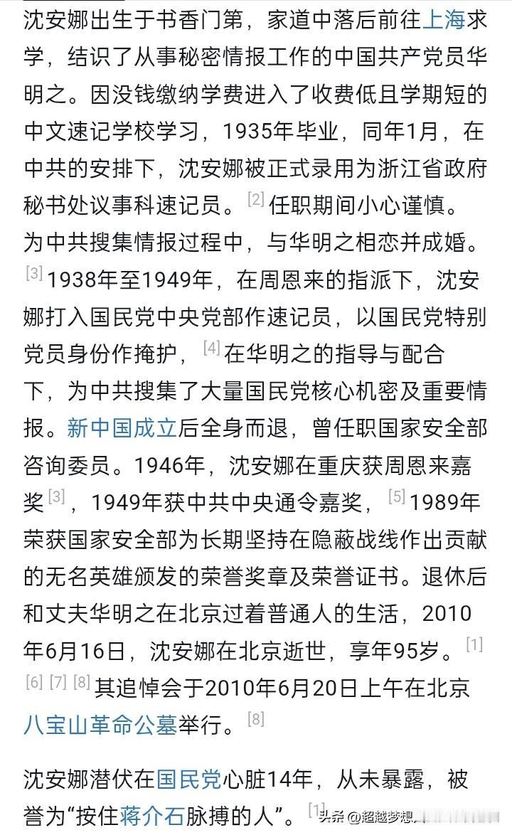 被誉为“按住蒋介石脉搏的人是这位老前辈，原名沈琬，江苏省泰兴县人，潜伏敌人高层1