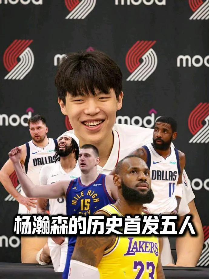 杨瀚森八成是湖人球迷，詹姆斯是他们这一代的偶像！

他选的NBA历史最强五人:詹