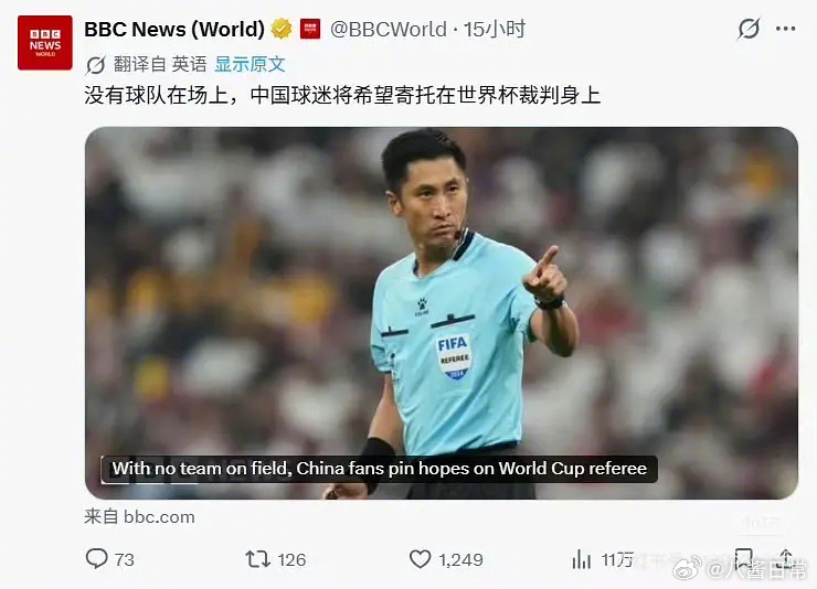 BBC你这样我心里不舒服了世界杯开幕式