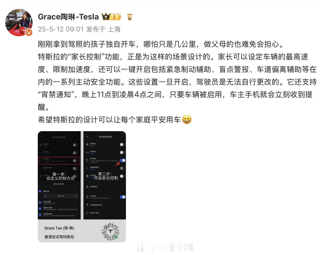 特斯拉的「家长控制」功能，可在孩子开车时限制最高时速、加速度以及紧急制动辅助这些