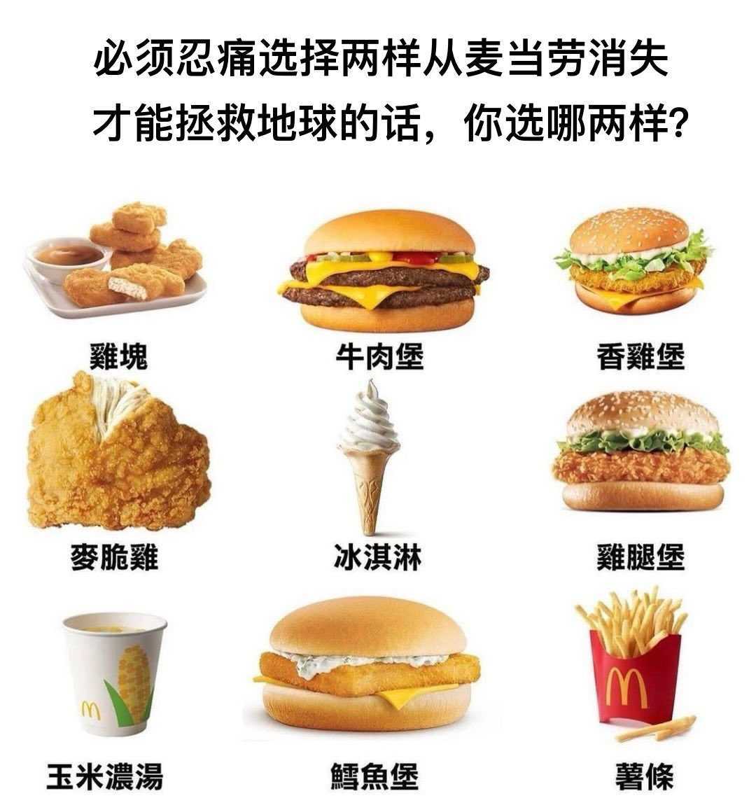 你选哪两样？ ​​​