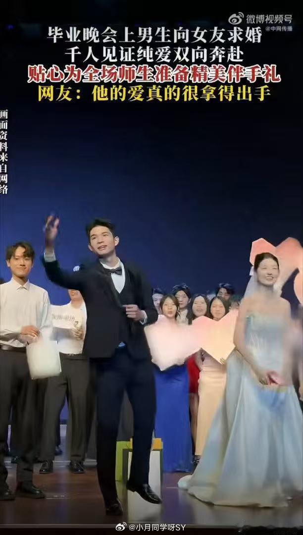 在毕业季晚会上居然被求婚了毕业晚会上，他突然单膝跪地，全场尖叫。我愣住，泪水夺眶