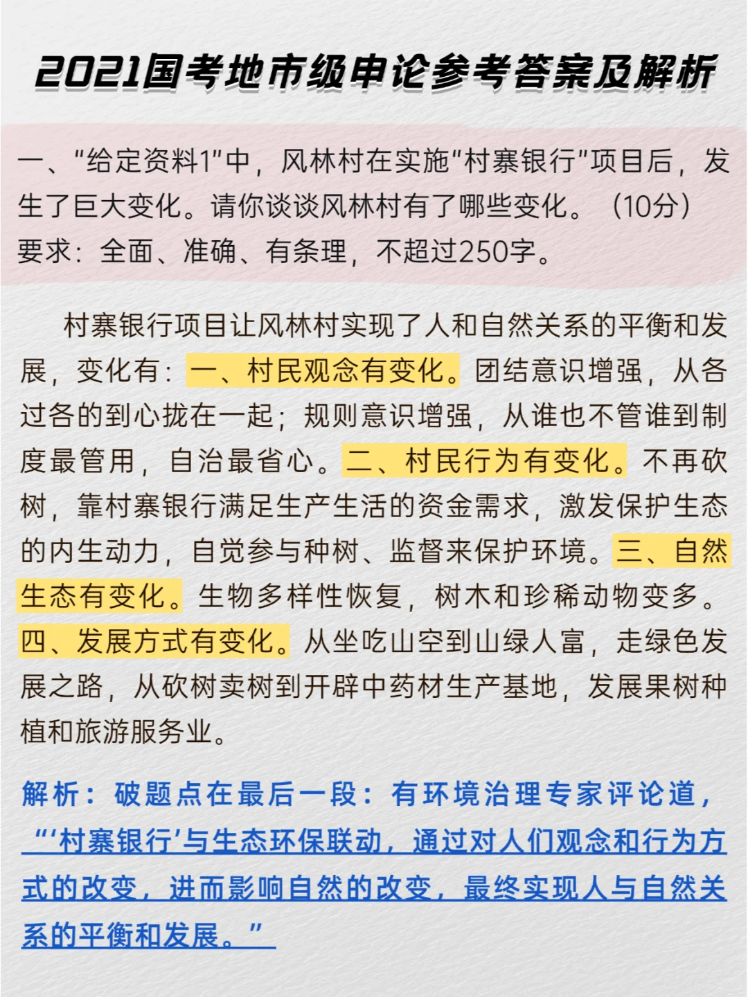 全网最全!!21年国考地市级申论答案及解析