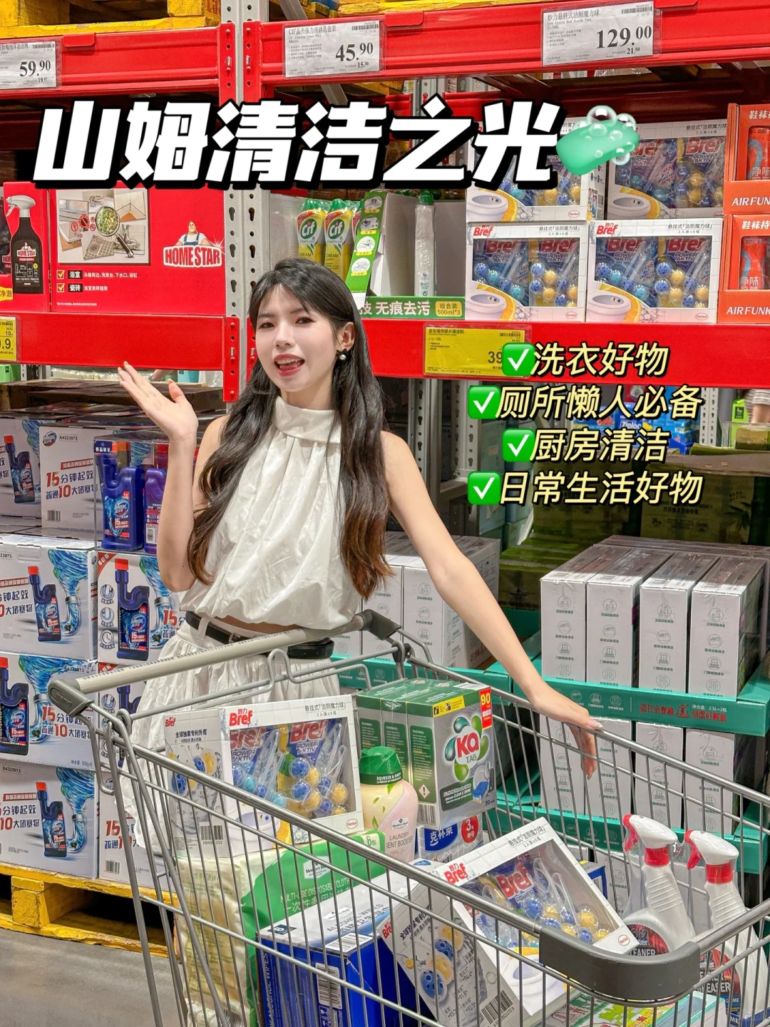 山姆高性价比清洁好物！懒人救星无限回购🧼