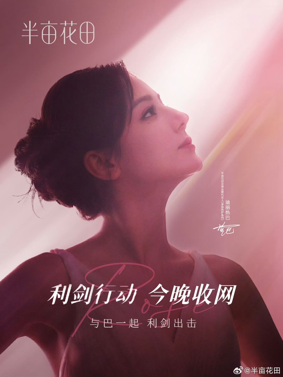 迪丽热巴迎接胜利的曙光迪丽热巴盘发侧颜剪影别太美了迪丽热巴[yeah][yeah