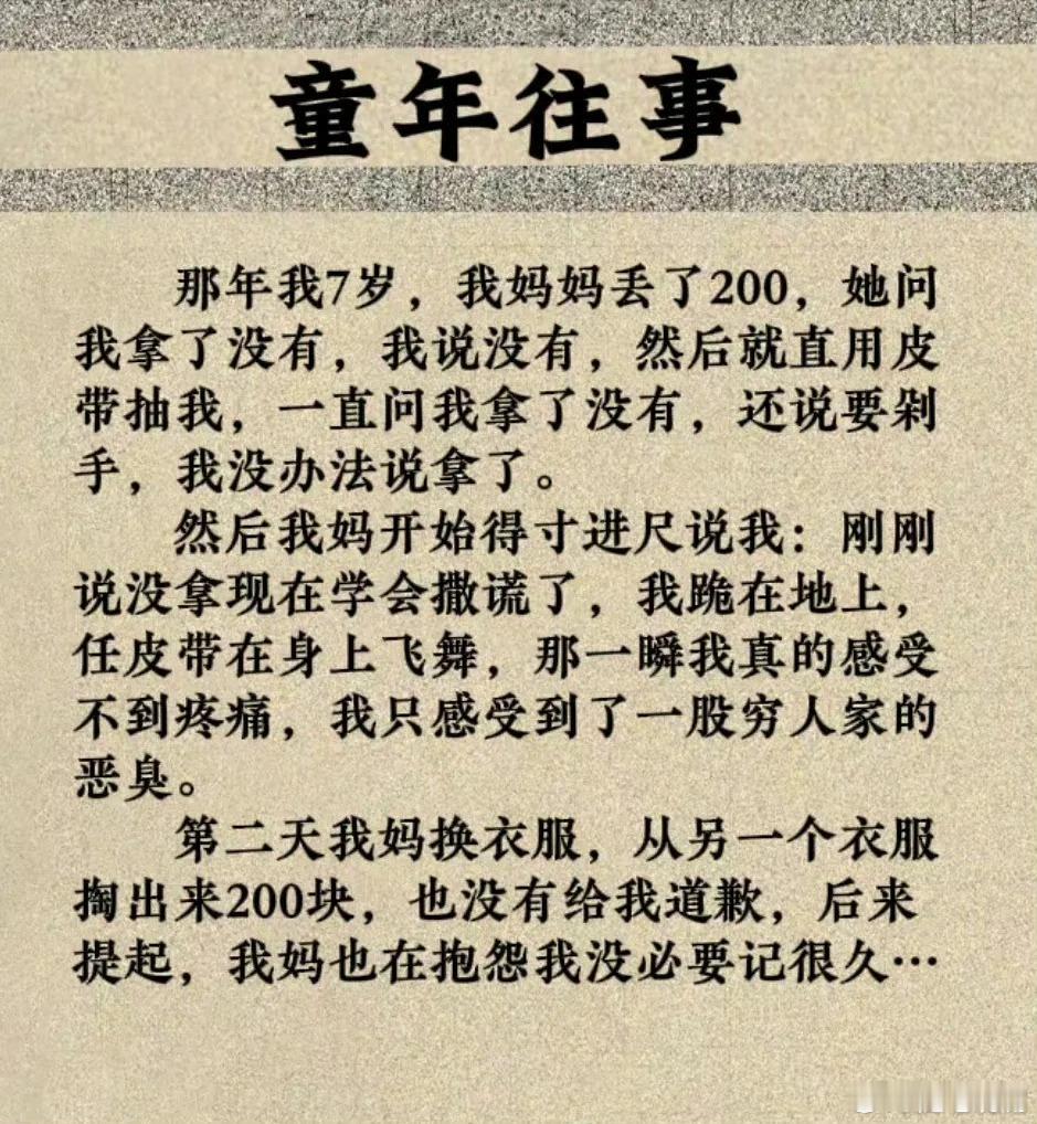 你有类似的童年经历吗？ ​​​