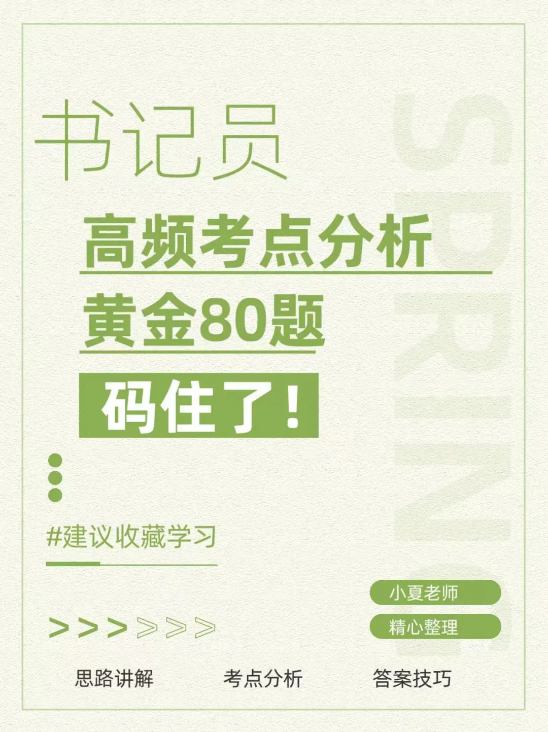 书记员面试高频热点80题｜建议收藏学习，有用