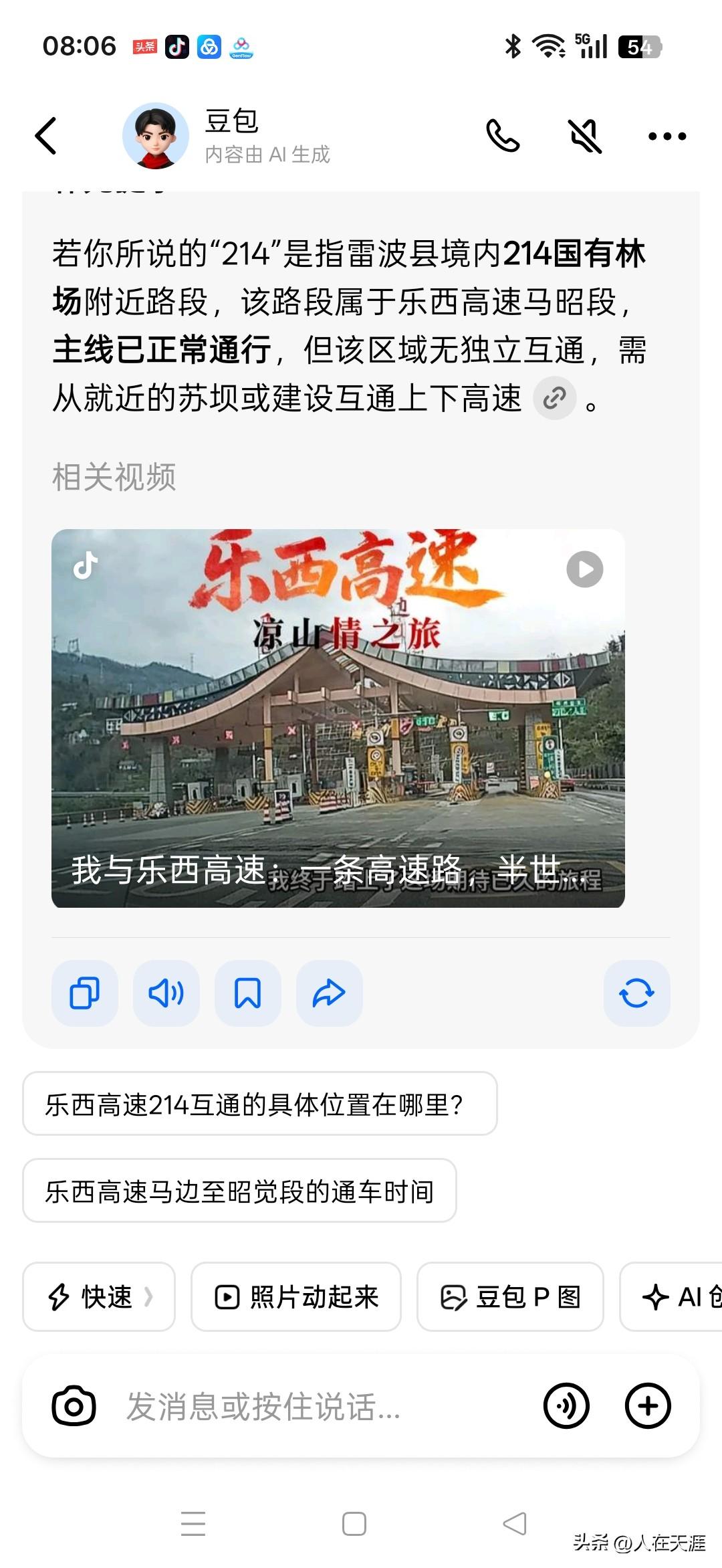 在豆包上搜乐西高速近况，豆包推荐个视频，点开看，原来是自己制作的！