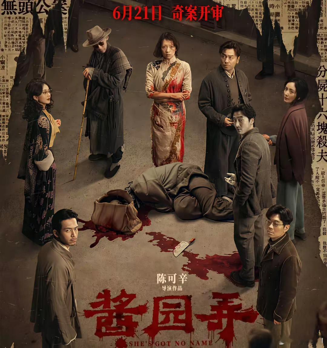 章子怡不愧是内娱女明星天花板《酱园弄》宣传海报站C位，杨幂赵丽颖左右两边站，定档