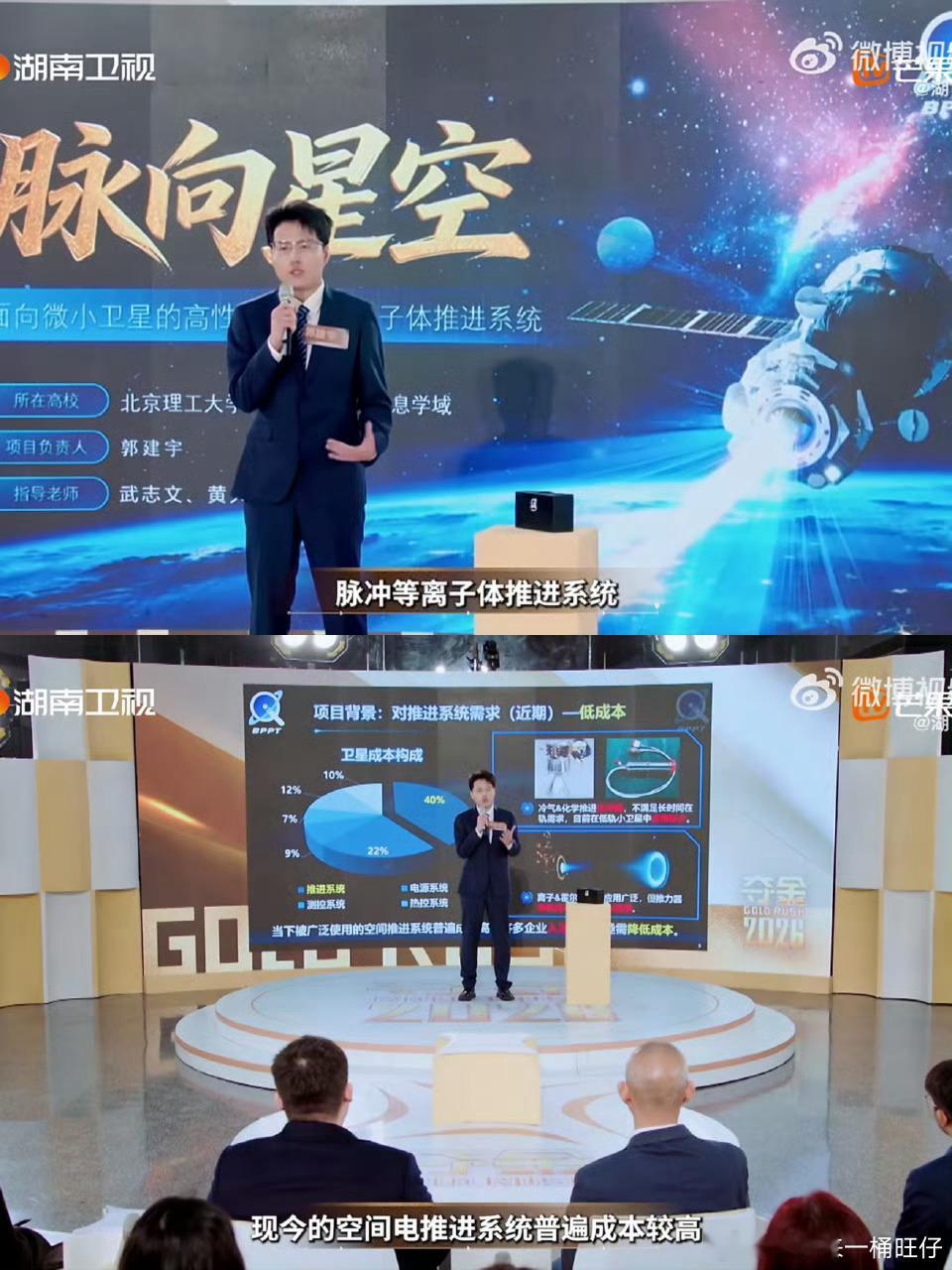 录完芒果节目后的朋友圈 脉冲等离子体推进器实力登场，夺金2026 郭建宇项目多技