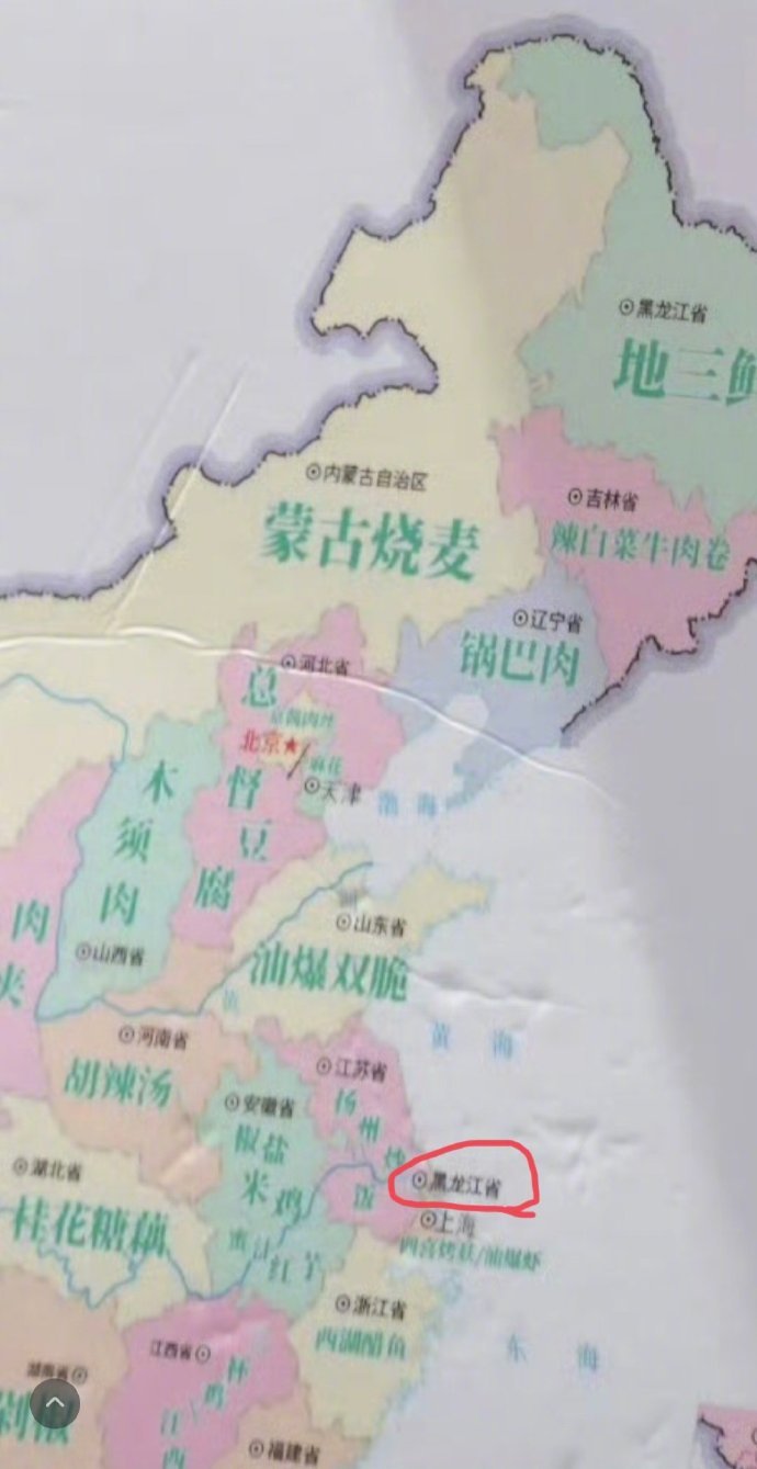 【#黑龙江被中餐厅标注到江浙沪区域#】【热搜第一！《中餐厅9》得罪了半个中国的人