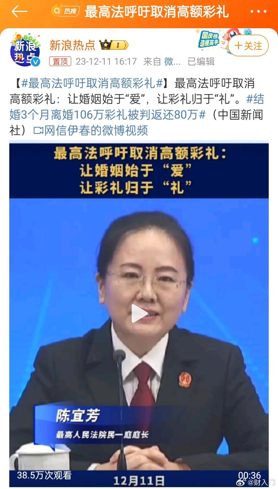 官方出手，#最高法呼吁取消高额彩礼#。民政部也表示：减轻群众婚嫁负担，内蒙古、江