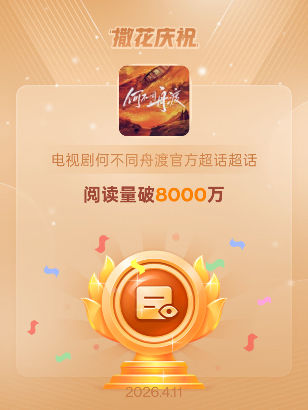 ♟危局临乱世，残棋弄人心。💛♙以身为子，「檀」然入局。🔥静待乱世执棋人谢却山