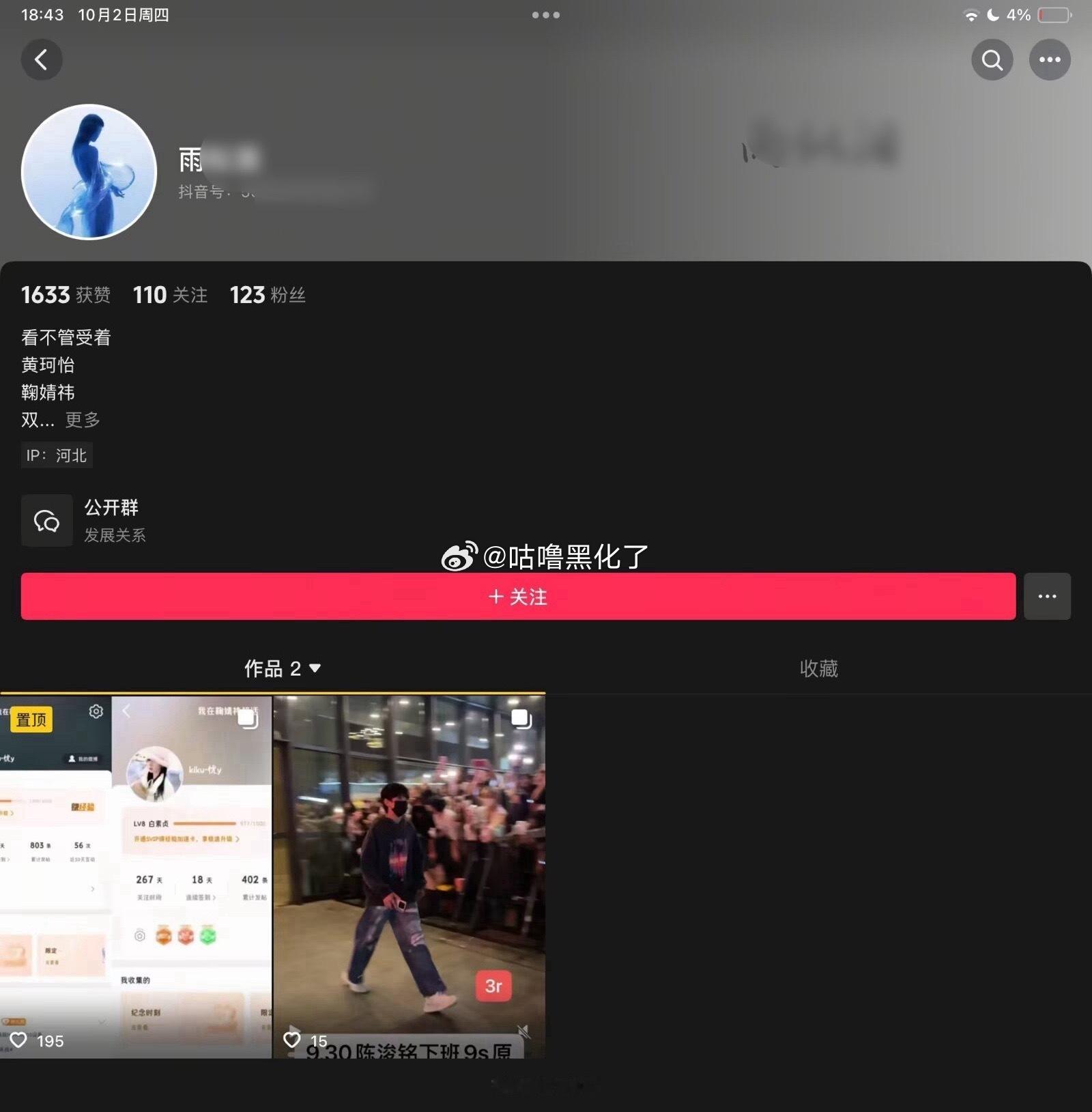 鞠婧祎粉丝的素质