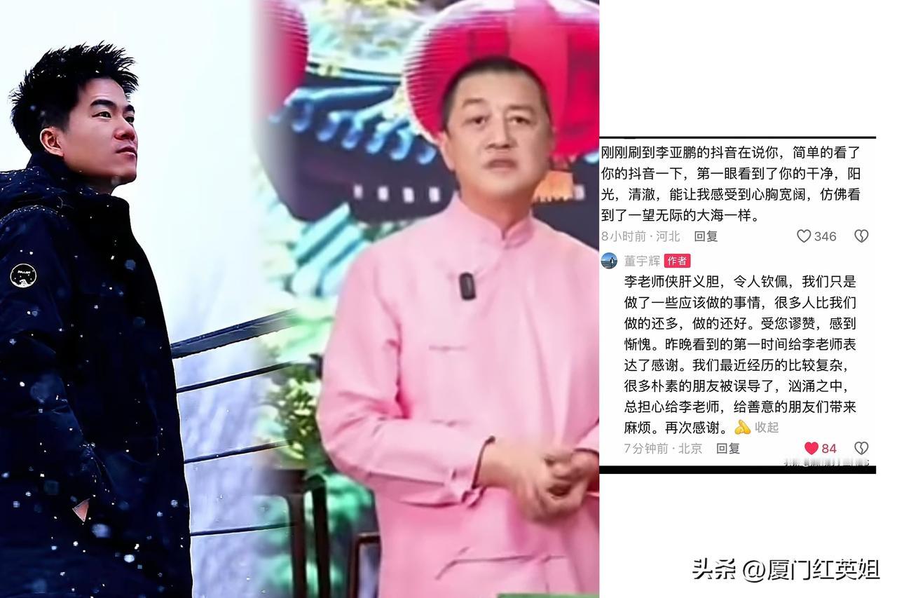 李亚鹏在直播间不息冒被拉黑
为捐款也被黑的董宇辉仗义执言
董宇辉刚刚回复了
他说