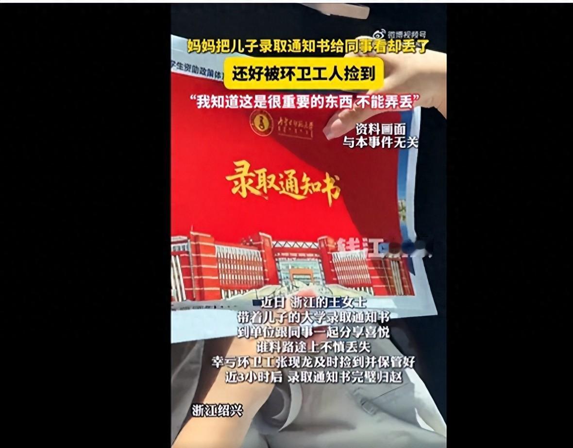 太揪心！浙江一位妈妈，本来满心欢喜想跟同事炫耀儿子的重点大学录取通知书，结果路上