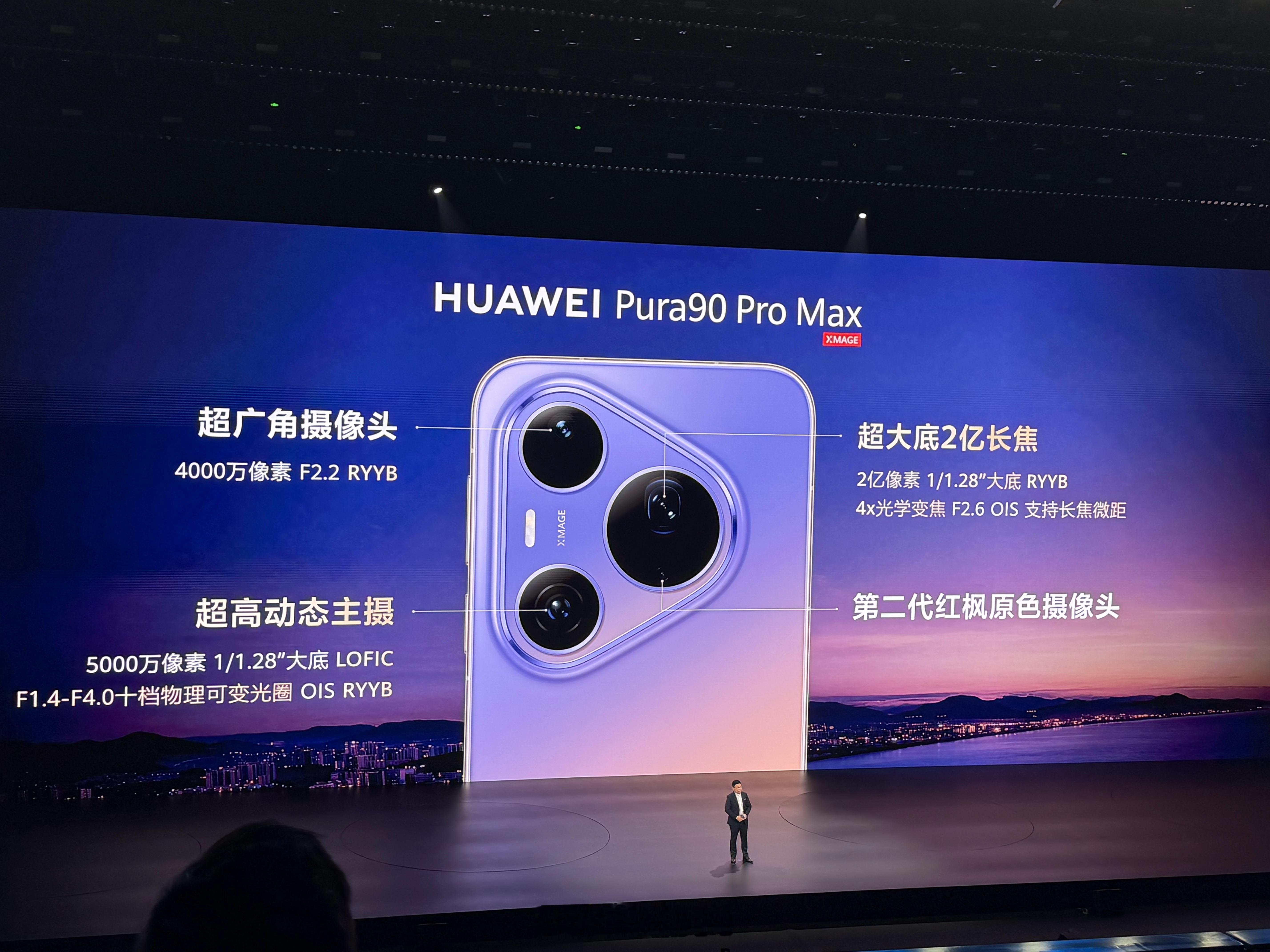 华为 Pura90 Pro Max影像配置拉满2亿像素长焦来了配置RYYB 1/