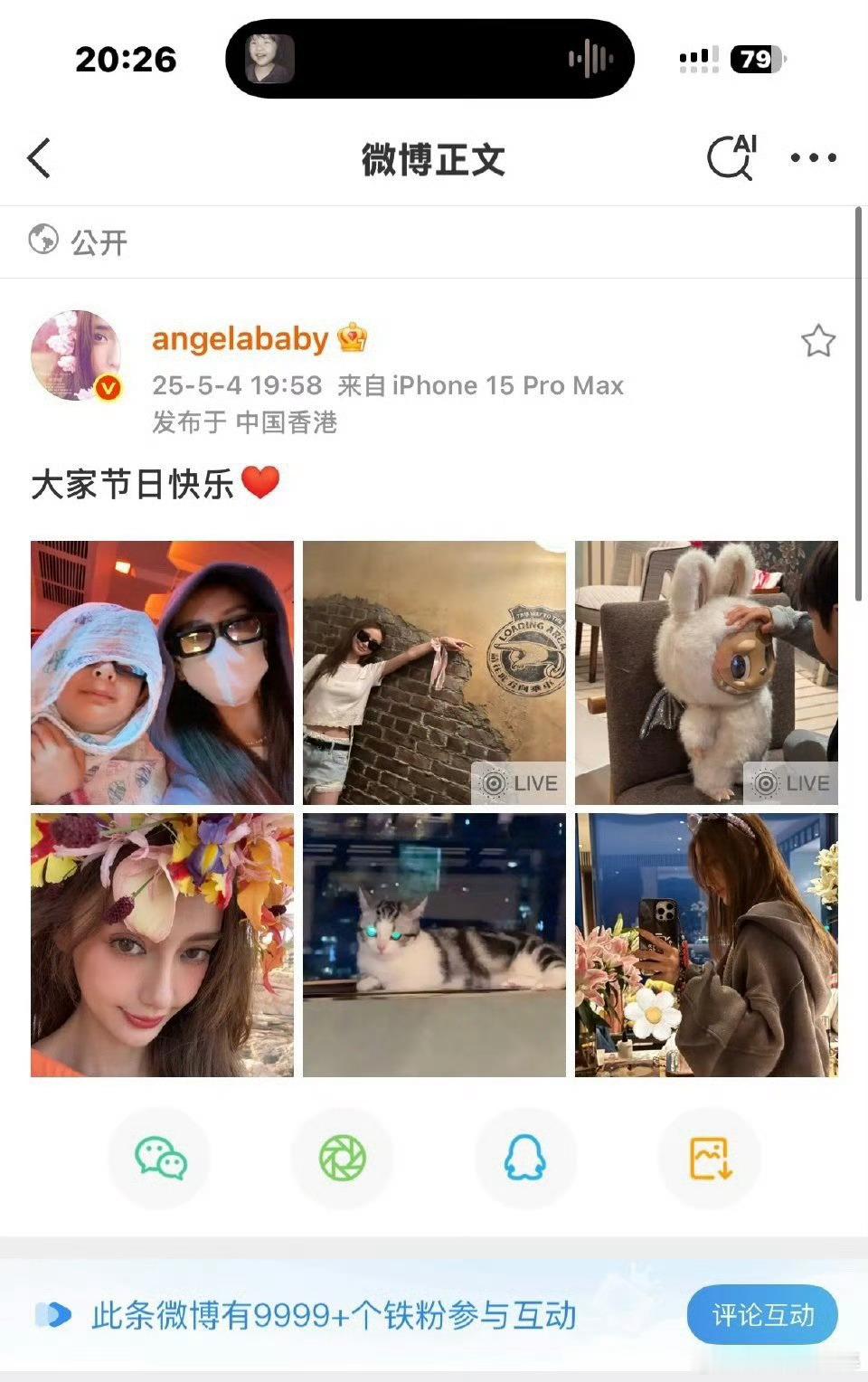 Angelababy今日营业26分钟铁粉9999+老鼻粉丝真的还是那么能打[允悲