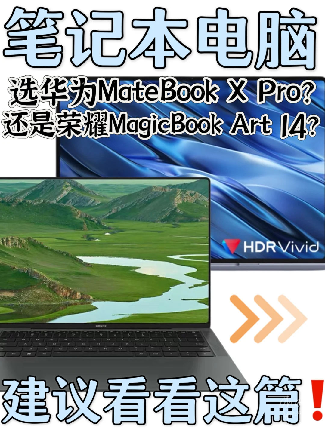 笔记本选华为matebook x pro,还是荣耀新品?